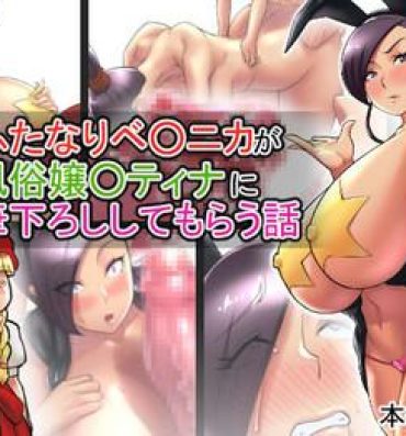 Hogtied Futanari Veronica ga Fuuzokujou Martina ni Fudeoroshi Shite Morau Hanashi- Dragon quest xi hentai Putita