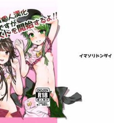 Juicy Totsuzen desu ga Test o Kaishi Suru yo!!- Touhou project hentai Sex Party