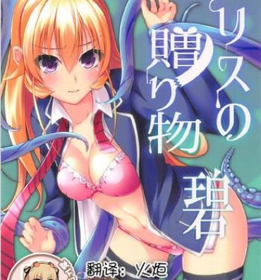 Masterbate Alice no Okurimono- Shokugeki no soma hentai Punish