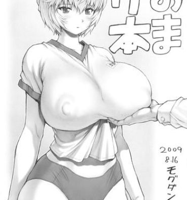 Two Ayanami Vol.2 Omake Hon- Neon genesis evangelion hentai Hot Sluts