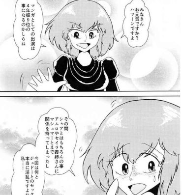 Macho Bonus manga for "Haman-sama Book 2012 Reunion of Destiny"- Gundam zz hentai Zeta gundam hentai Vergon