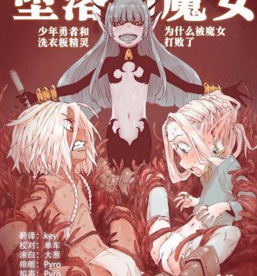 Suckingcock Daraku no Majo ~Shounen Yuusha to Tsurupeta Elf wa Ika ni Shite Majo ni Yabureta ka- Original hentai Publico