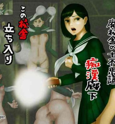 Hidden [Shiyou Kougen] Mystery Tan-Seven Mysteries of an Abandoned School Building-Slut ● Corridor, a grudge of distorted libido aiming at the female body Gonzo