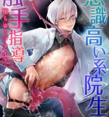 HD Ishiki Takai-kei Insei Shokushu Shidou Ochiyuku Pride Ch. 1- Original hentai Perverted