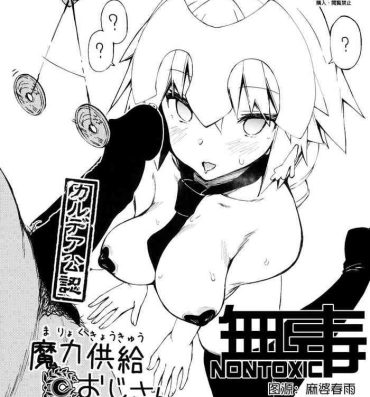 Hardcore Rough Sex Chaldea Kounin Maryoku Kyoukyuu Oji-san!!- Fate grand order hentai Sex Massage