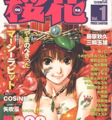 Camgirl COMIC OUKA 01 1999-10 Porn