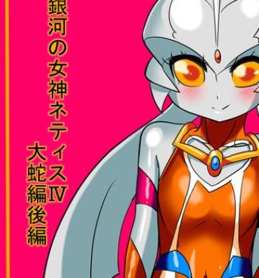 Gay Boy Porn Ginga no Megami Netisu IV Daija Hen Kouhen- Ultraman hentai Couple Sex