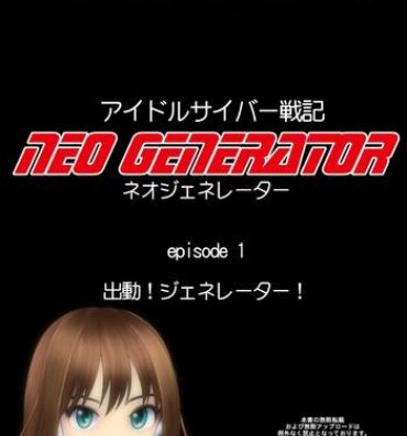 Submissive Idol Cyber Senki NEO GENERATOR episode 1 Shutsugeki! Neo Generator- The idolmaster hentai Leche