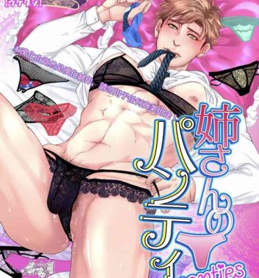 Gay Toys Oneesan no panty （Chinese ver.）- Original hentai Slim