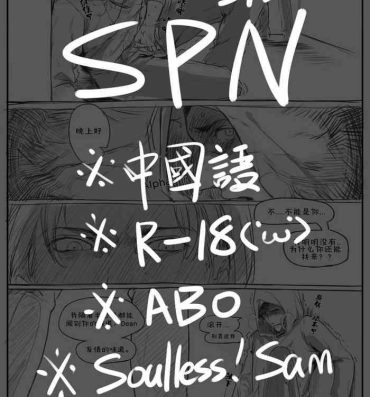 Toy Soulless!Sam/ Dean ABO R-18- Supernatural hentai Amature