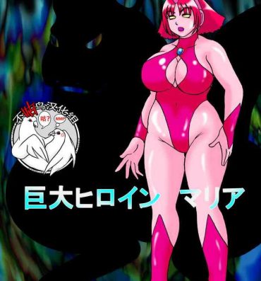Doublepenetration Kyodai Heroine Maria- Original hentai Amature Allure
