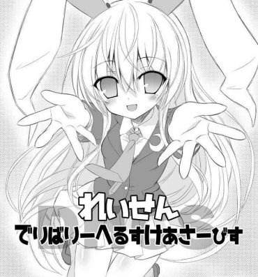 Star Reisen Delivery Healthcare Service- Touhou project hentai Stud