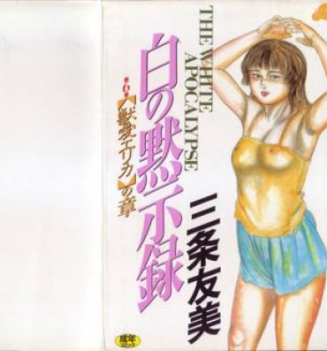 Gang Shiro no Mokushiroku Vol. 6 – Juuai Erika no Shou Gay Shorthair