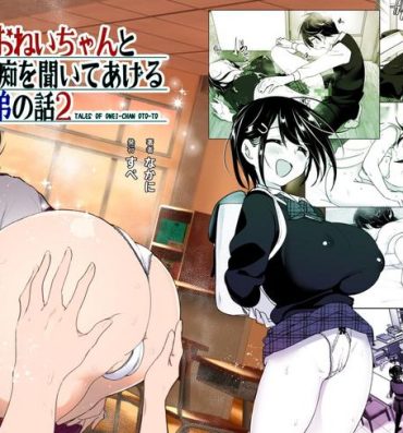 Escort [Supe (Nakani)] Onei-chan to Guchi o Kiite Ageru Otouto no Hanashi 2 – Tales of Onei-chan Oto-to- Original hentai English