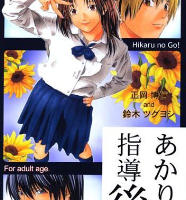 Solo Akari no Shidou Nochi- Hikaru no go hentai Indian Sex