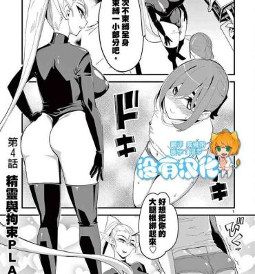 Top 精靈女王大人！ch4 This
