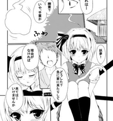 Bus 妖夢のエロ漫画- Touhou project hentai Selfie