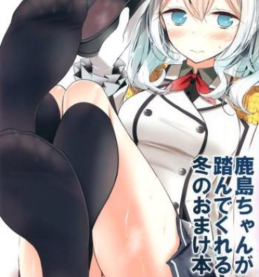 Girls Fucking Kashima-chan ga Funde kureru Fuyu no Omake Bon- Kantai collection hentai Milf Cougar