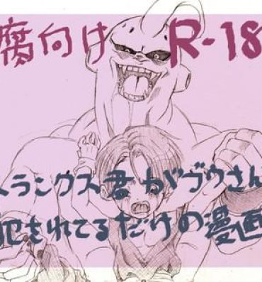 Gayhardcore [Mosa] Trunks-kun ga Buu-san ni Okasareteru dake no Manga (Dragon Ball Z)- Dragon ball z hentai Dragon ball hentai Pierced