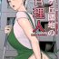 Slim Tsubakigaoka Danchi no Kanrinin | Tsubakigaoka Housing Project Manager Hole
