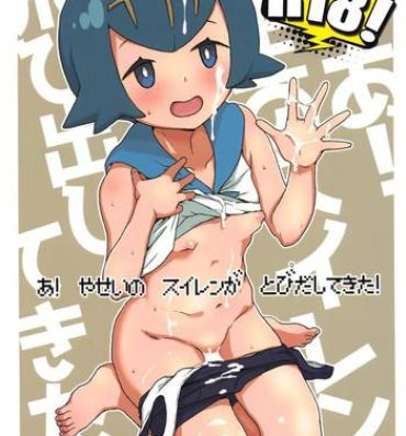 Shower A! Yasei no Suiren ga Tobidashite Kita!- Pokemon hentai Longhair