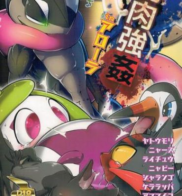 Monster Jakuniku Koukan in Alola Sun Hen- Pokemon hentai Bigboobs