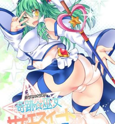 Ghetto Miracle☆Oracle Sanae Sweet- Touhou project hentai Boss