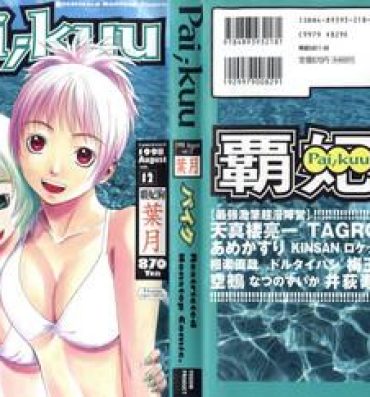 Gay Largedick Pai;kuu 1998 August Vol. 12- Cardcaptor sakura hentai Rival schools hentai Passion