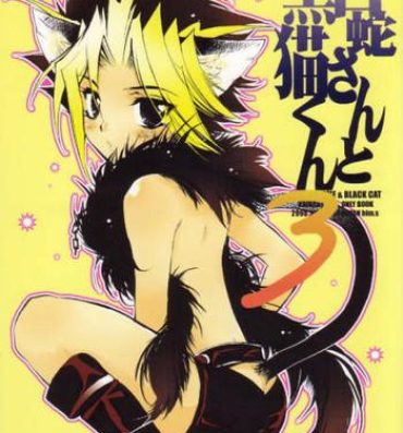 Black Woman Shirohebisan to Kuronekokun 3 | White Snake & Black Cat 3- Yu gi oh hentai Gay Friend