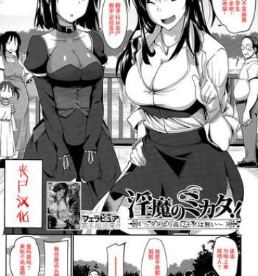 Gay Physicalexamination [Fue] Inma no Mikata! ~Tada yori Takai Mono wa Nai~ | Succubi's Supporter! Ch. 1 (COMIC MILF 2015-08 Vol. 25) [Chinese] [丧尸汉化] Pure 18
