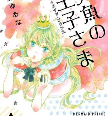 Gloryhole [Kazumi Yuana] Ningyo no Ouji-sama – Mermaid Prince 1 Ex Girlfriend