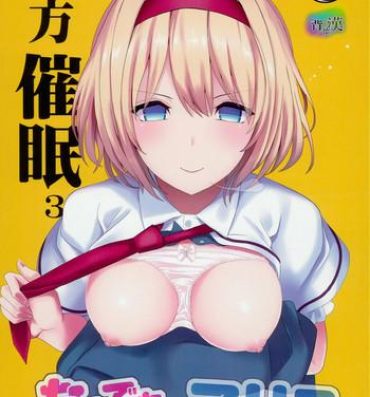 Gordita Touhou Saimin 3 Nandemo Alice- Touhou project hentai Mofos