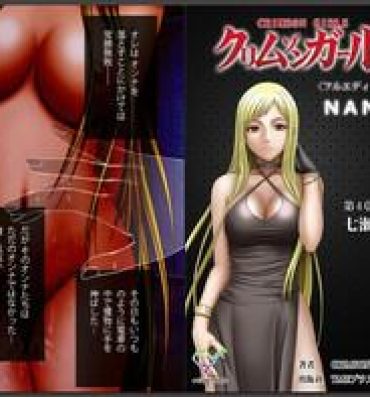 Free Rough Sex Crimson Girls Full Edition In Separate Volumes, Part 4 Saki Nanase Dick