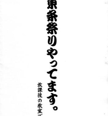 Sislovesme Toujou Matsuri Yattemasu. Houkago no Kyoushitsu de- Ichigo 100 hentai Mask