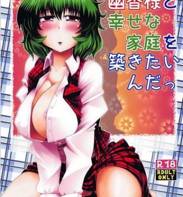 Hot Girl Fucking Yuuka-sama to Shiawase na Katei o Kizukitain da- Touhou project hentai French Porn
