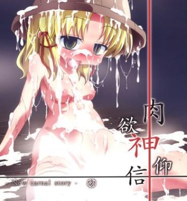 Squirt (Reitaisai 8) [Happiness Milk (Obyaa)] Nikuyokugami Gyoushin – New carnal story – Zen (Touhou Project) [English] [maipantsu]- Touhou project hentai Handjobs