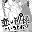 Moneytalks Koi wa kan'nushi-sama no iu tōri | 這份戀情正如神官大人所說 Chibola