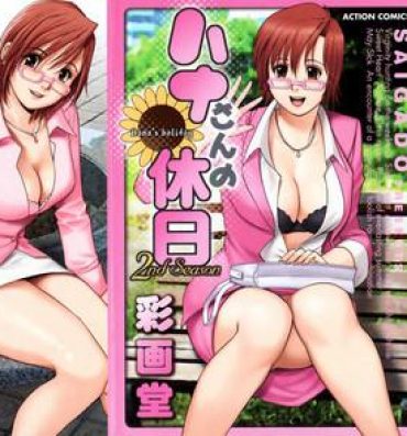 Culote [Saigado] Hanasan No Kyuujitsu (Hana's Holiday) Vol. 2 [English] [Tonigobe] Hard Sex
