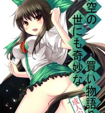 Siririca お空の世にも奇妙な買物語- Touhou project hentai Nipples