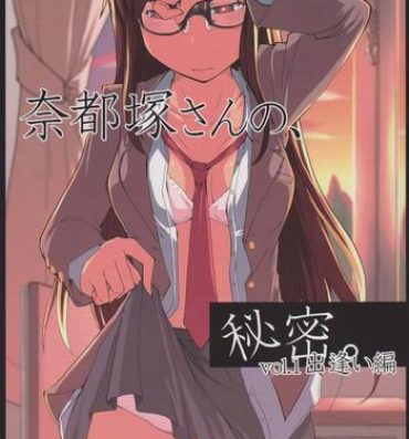 Culito Natsuzuka san no Himitsu. Vol.1 Deai Hen Pierced