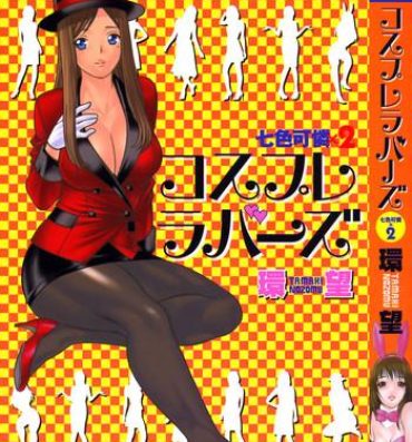 Chudai Nanairo Karen × 2: Cosplay Lovers | Karen Chameleon Vol. 2 Japan