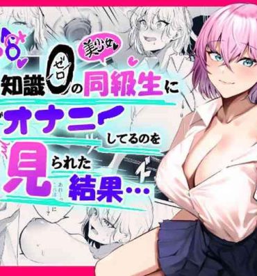 Bra Sei Chishiki 0 no Doukyuusei ni Ore no Onanii o Mi rareta Kekka…- Original hentai Gay Porn