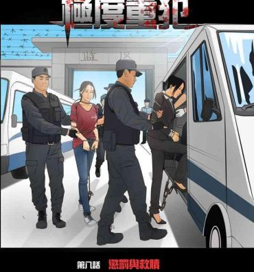Dance 枫语漫画 Foryou 《极度重犯》第八话 Three Female Prisoners 8 Chinese Animated