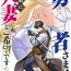 Spanking Yuusha-sama wa Houshuu ni Hitozuma o Gokibou desu Vol. 1 French