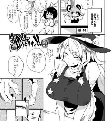 Cumload 夏コミのおまけ漫画- Touhou project hentai Cum