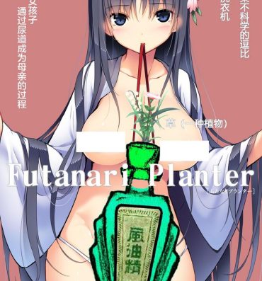 Tats Futanari Planter- Original hentai Sloppy Blow Job