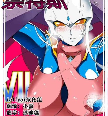 Tetas Ginga no Megami Netise VII- Ultraman hentai Pauzudo