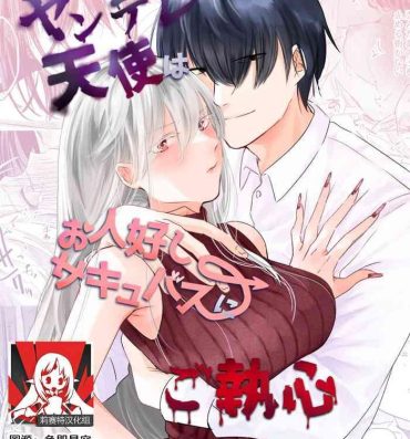 Taboo yandere tenshi wa ohitoyoshi sakyubasu ni go shūshin | 病娇天使迷恋着好心魅魔 Peluda