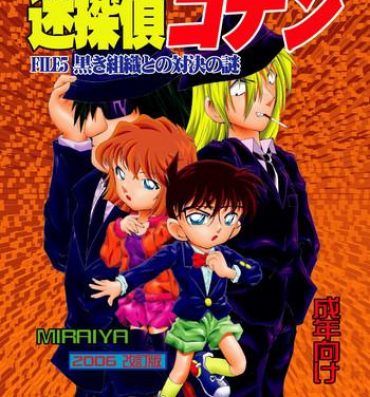 Story Bumbling Detective Conan – File 5: The Case of The Confrontation with The Black Organiztion- Detective conan hentai Pure 18