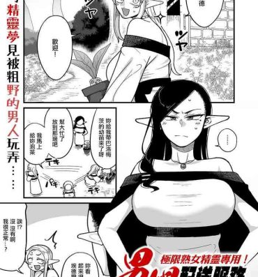 Brunet Genkai Jukujo Elf! Danshou Delivery Service!! Maki 1 no 2 Hakubo no Rosalinde | 極限熟女精靈專用!男娼配送服務 卷1之2 黃昏之羅莎琳德 Analfucking